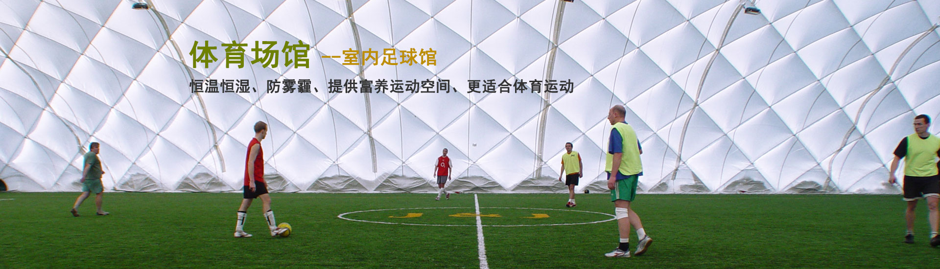 香蕉视频污下载专注:膜结构,膜建筑,大香蕉在线电影运动场馆,大香蕉在线电影煤棚,大香蕉在线电影体育场馆